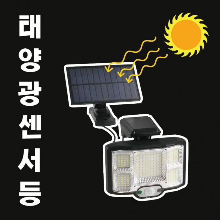 LED 태양광 충전 야외조명 현관등 센서라이트
