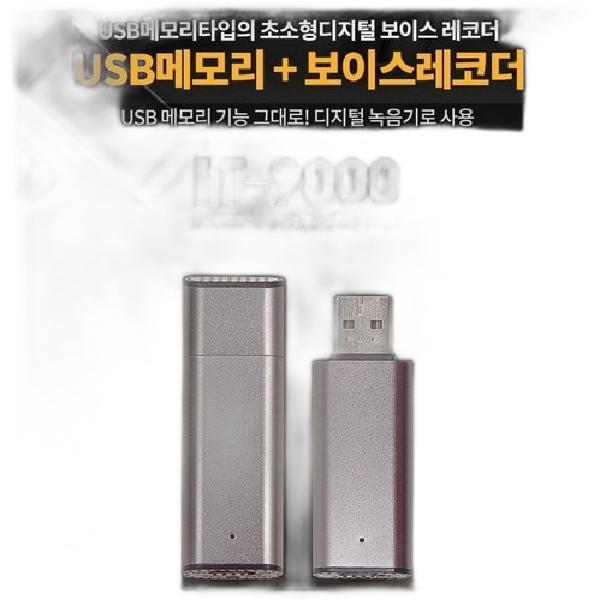 [P0000DGR] IT-9000 USB메모리+보이스레코더 녹음기 mp3 초소형