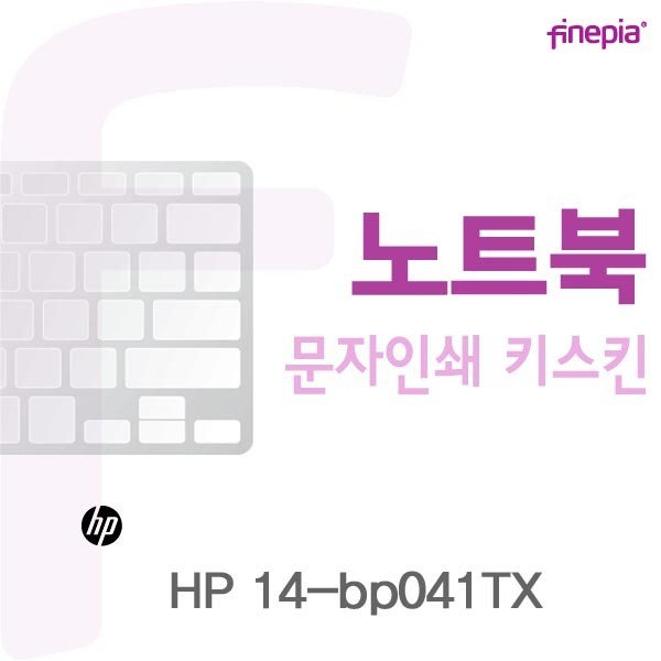 HP 노트북 키스킨 14-bp041TX용 문자인쇄키스킨 문자 인쇄 액세서리 컴퓨터