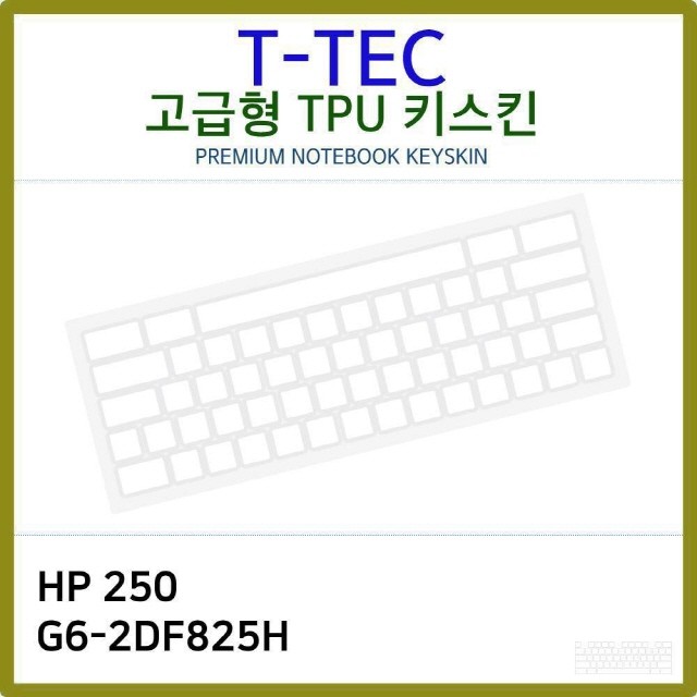 노트북 컴퓨터 액세서리 HP G6-2DF825H TPU키스킨(고급형) 보호필름 스킨