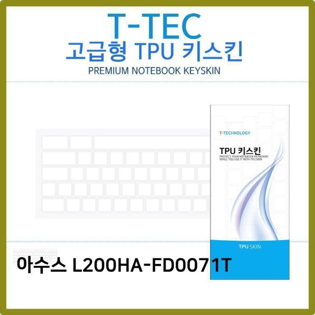 노트북 컴퓨터 액세서리 L200HA-FD0071T TPU키스킨(고급형) 보호케이스