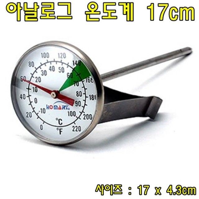 온도 측정기 측정 17cm-밀크스팀전용온도계 장비 주방 도구 조리 요리 가정용 측정기기