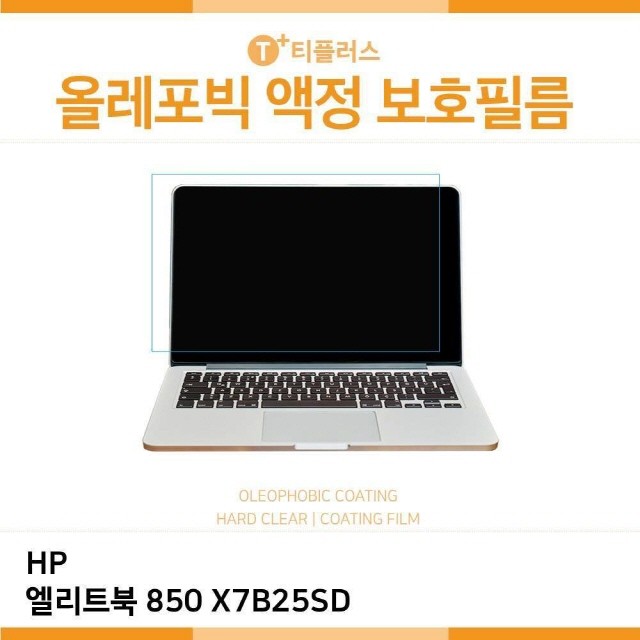 노트북 컴퓨터 스크린 E.HP X7B25SD 디스플레이 보호필름 스크린가드 보호케이스