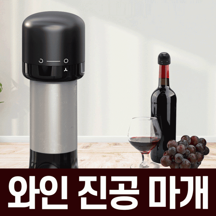 [POIPOI] 와인 키퍼 병뚜껑 진공 마개 세이퍼 스토퍼 병마개