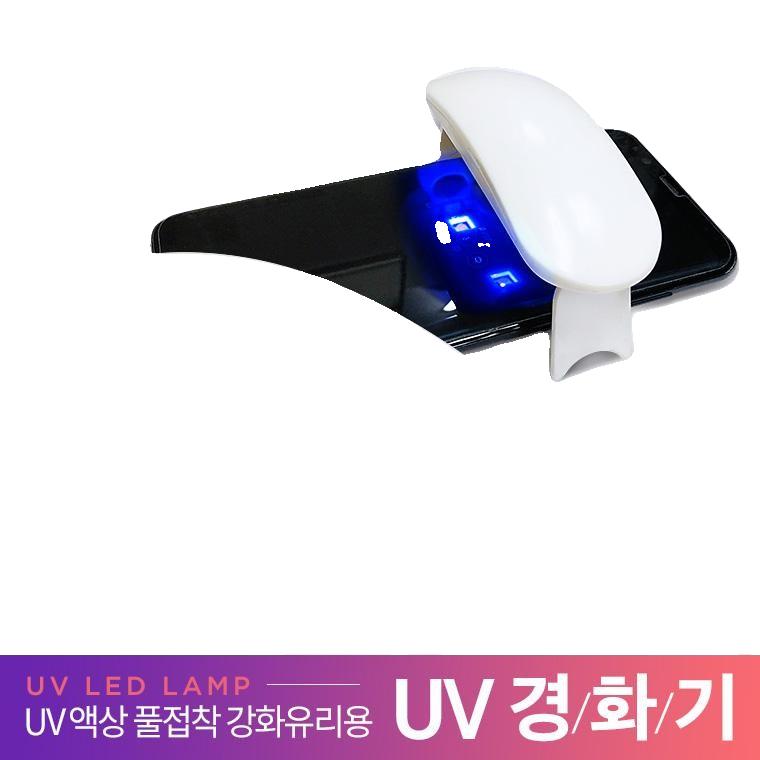 램프 스탠드 레진 UV경화기 거치형 UV액상 평면 유리 장비 기계 코팅 제조 소재