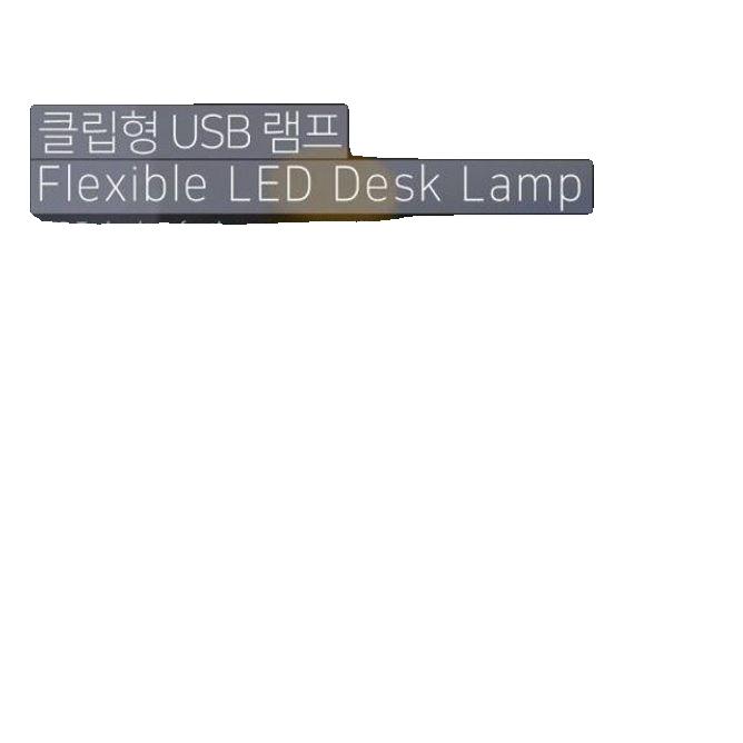 LED 램프 스탠드 조명 노트북 데스크 독서등