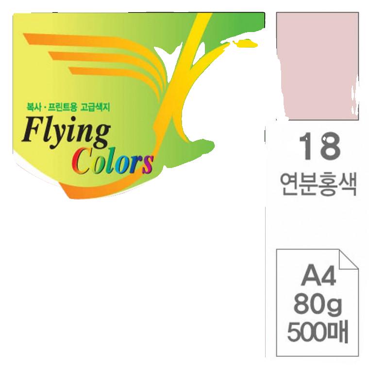 삼원)NEW플라잉칼라A4(18.연분홍색/80g/500매)