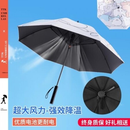 독일 기술력 선풍기 우산 남여공용 우산 양산 다용도 냉각 유산 쿨 시원한 우산 선풍기
