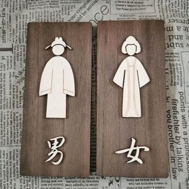 전통 매장 인테리어 화장실 장식 로고 표지판 팻말 장식