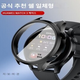 Huawei Watch3 시계 보호 케이스