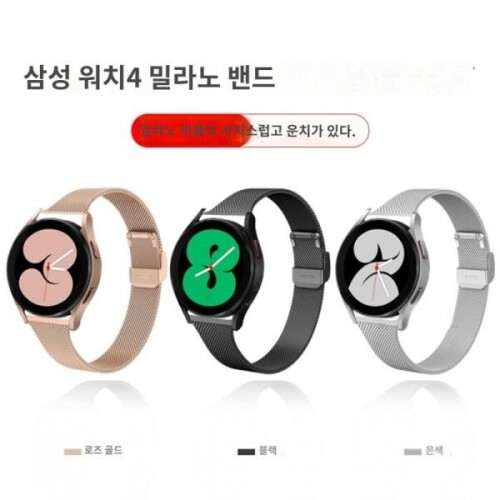Galaxy watch 4 classic 밀라노 메쉬 시계줄