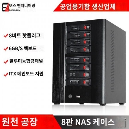 ITX 메인보드용 SATA 하드디스크 NAS 8베이 케이스