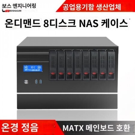 matx 마더보드용 8베이 NAS 네트워크 스토리지 케이스