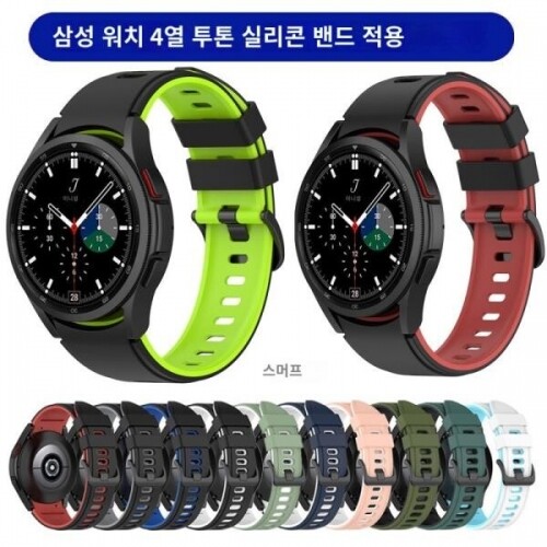 Samsung Galaxy Watch4 Classic 42/46 2색 실리콘스트랩