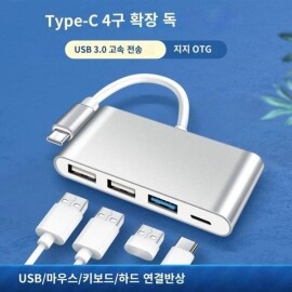 Type-c to USB 익스텐더 올인원 변환기