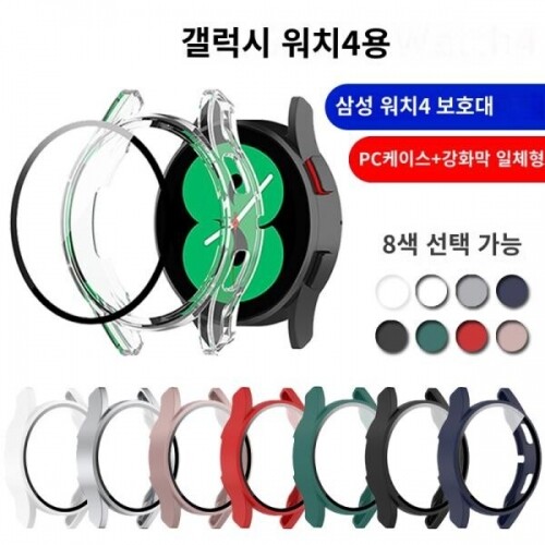 Samsung Galaxy watch4 40/44mm 시계 보호 케이스