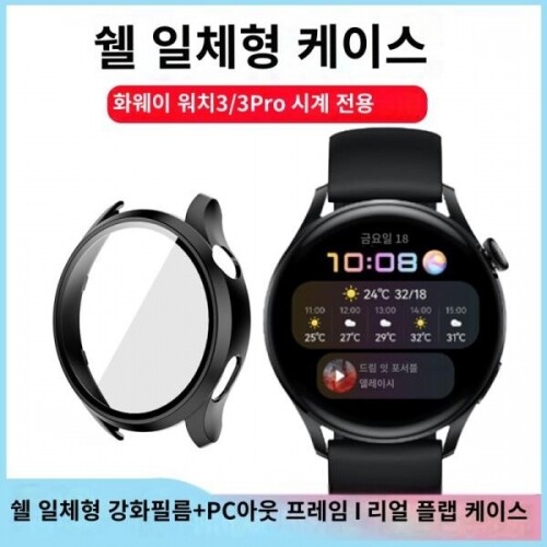 Huawei watch3/pro 시계 일체형 보호 케이스