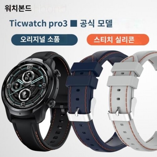 Ticwatch pro3/Prox 실리콘 워치 스트랩