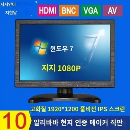 10/10.1인치 HD LCD 산업/휴대용 모니터