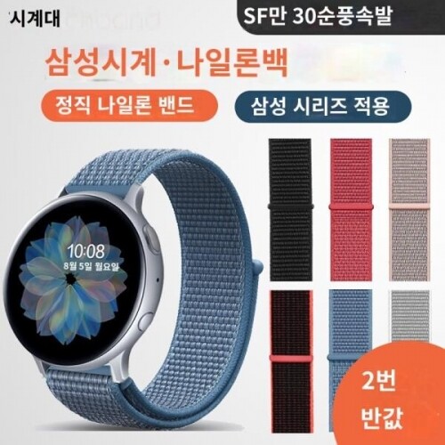 Samsung Watch Galaxy active 1/2 워치 스트랩