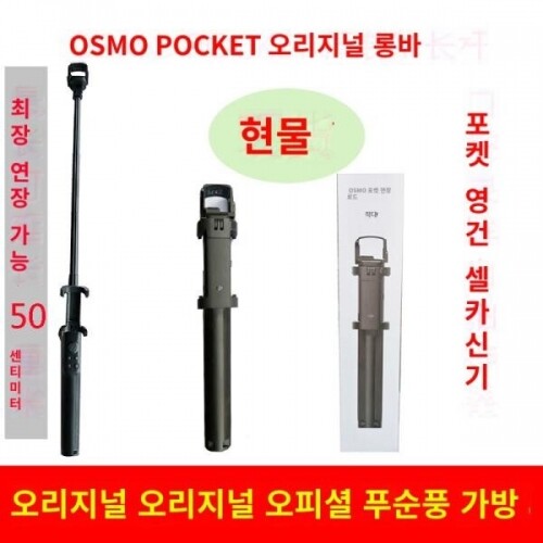 DJI osmo pocket 카메라 익스텐션 로드 및 액세서리