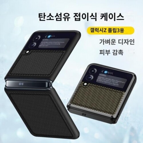 Samsung flip3 휴대폰 분할 접이식 케이스