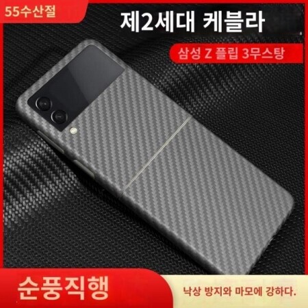 Samsung Galaxy Z Flip3 Kevlar 휴대 전화 케이스