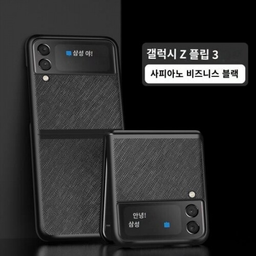 Samsung Z FLIP3 휴대전화 케이스