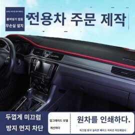 10-14년식 뷰익 엑셀/GT/XT 대시보드 차광 패드