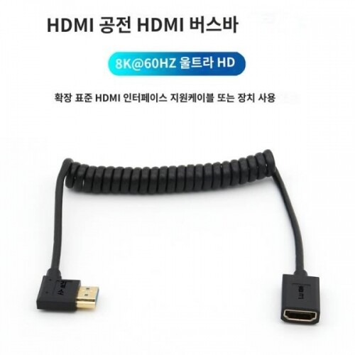 HDMI 2,1 수-암 연장  스프링 케이블