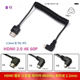 HDMI to mini 마이크로 4K 스프링 hdmi 케이블