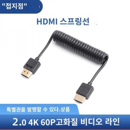HDMI  2.0 4K 60P 스프링 HD 비디오 케이블