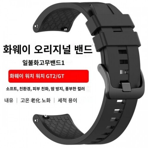 Huawei watch3 pro/gt2 실리콘 워치 스트랩