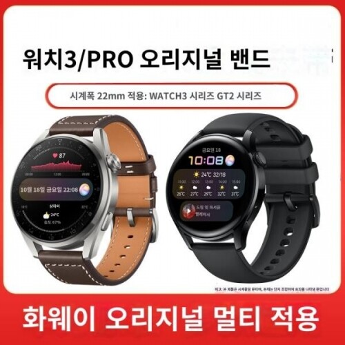 Huawei watch3pro 오리지널 패션 가죽 스트랩
